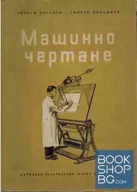 Машинно чертане