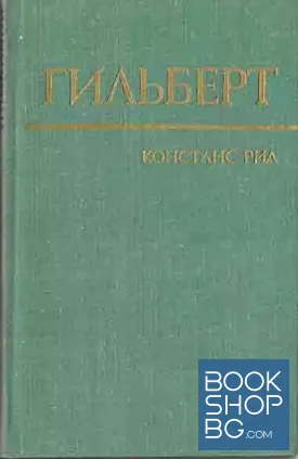 Гильберт
