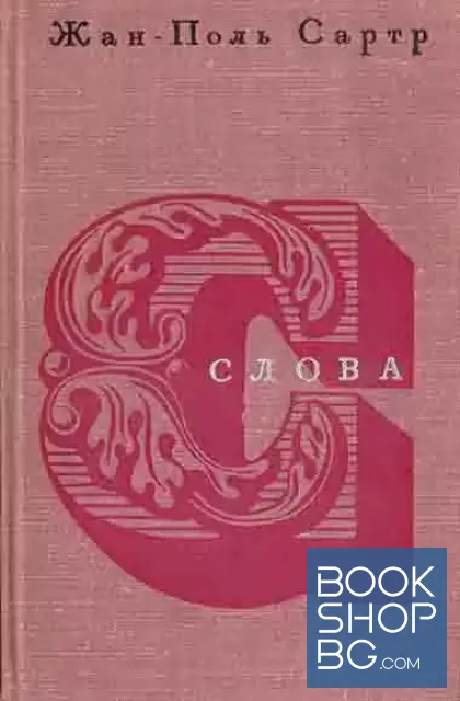 View 1 of Слова