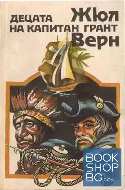 View 1 of Децата на капитан Грант