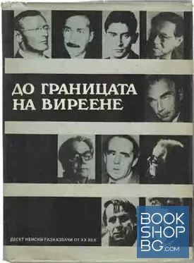 До границата на виреене