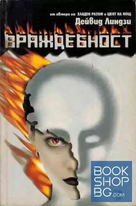 Враждебност