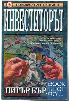 Инвеститорът