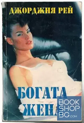 Богата жена Богата жена