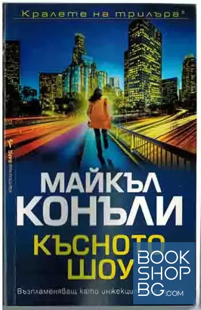 View 1 of Късното шоу