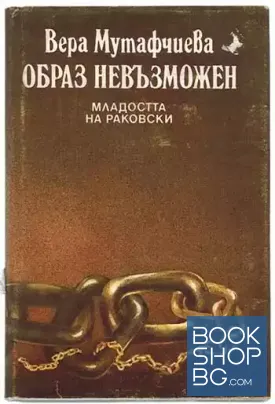 Образ невъзможен