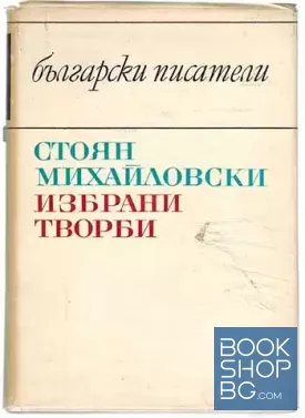 Избрани творби