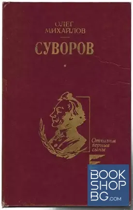 Суворов