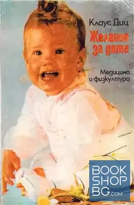 Желание за дете