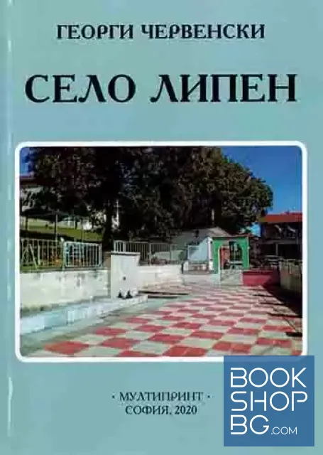 View 1 of Село Липен
