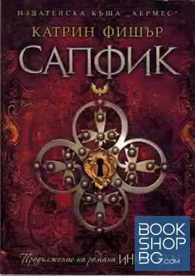 Сапфик