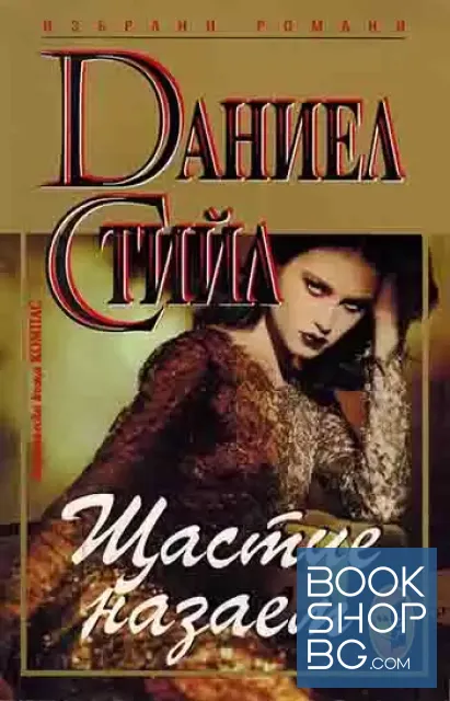 View 1 of Щастие назаем