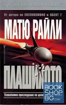 Плашилото