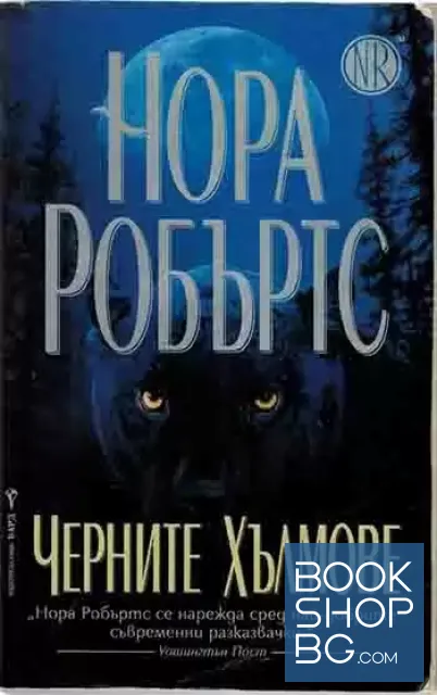 View 1 of Черните хълмове