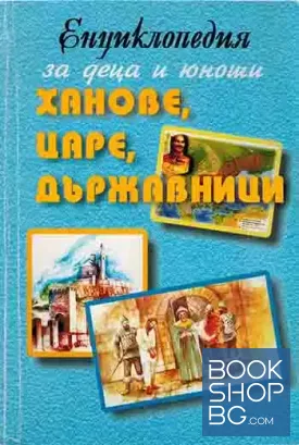 Ханове, царе, държавници