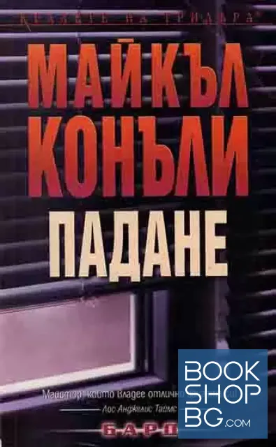 View 1 of Падане