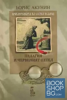 Приключенията на сестра Пелагия: Пелагия и червеният петел