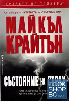 Състояние на страх