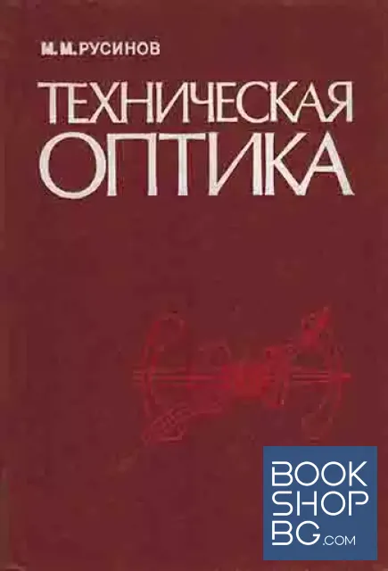 View 1 of Техническая оптика