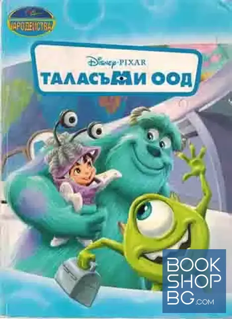 View 1 of Таласъми ООД