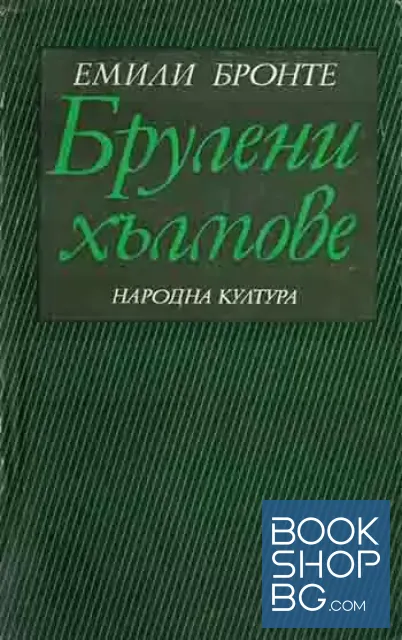View 1 of Брулени хълмове