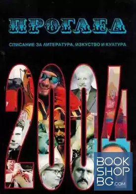 Проглед 2004