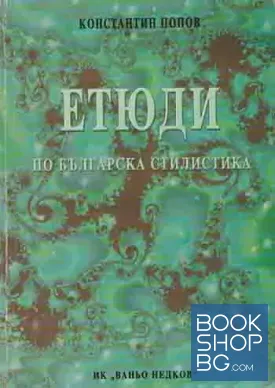 Етюди по българска стилистика