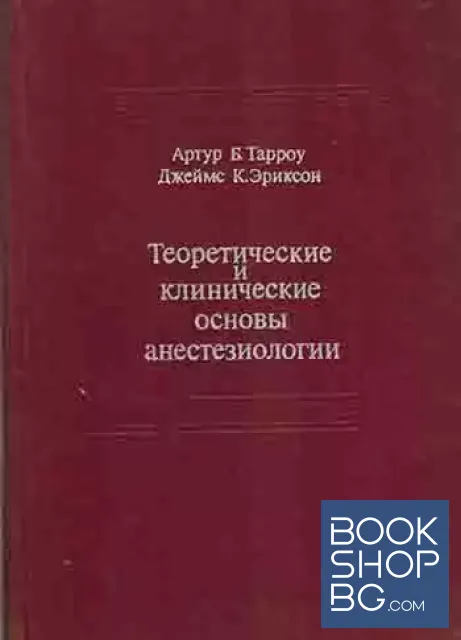 View 1 of Теоретические и клинические основы анестезиологии