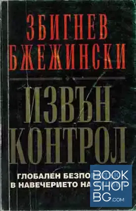 Извън контрол