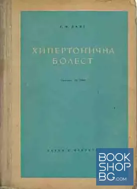 Хипертонична болест