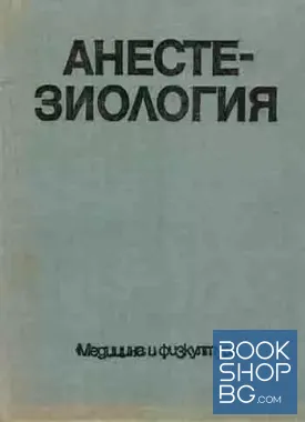 Анестезиология