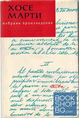 Избрани произведения