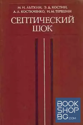 Септический шок
