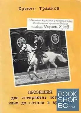Прозрения