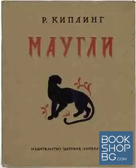 View 1 of Маугли