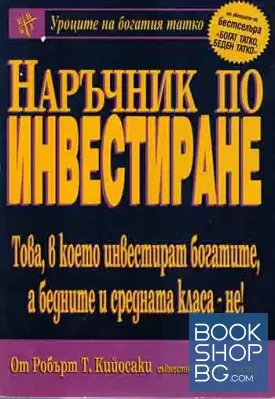 Наръчник по инвестиране