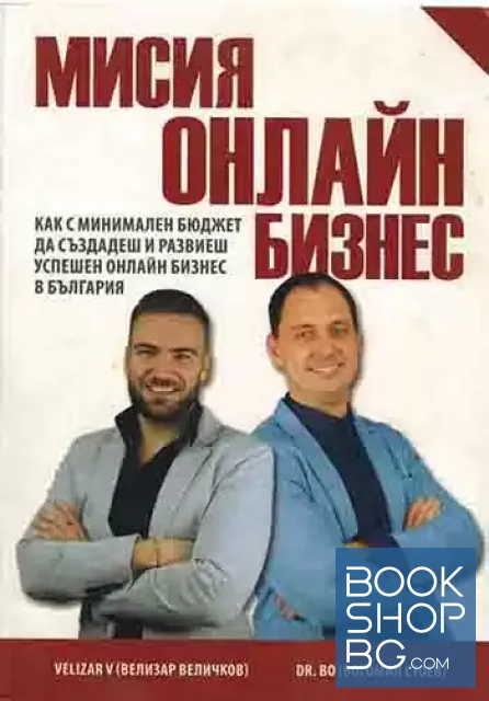 View 1 of Мисия онлайн бизнес
