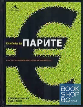 Книгата за парите