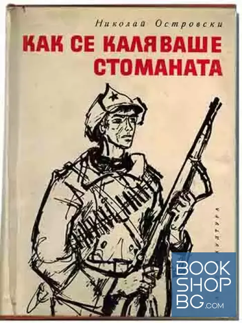 View 1 of Как се каляваше стоманата