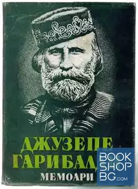 Мемоари