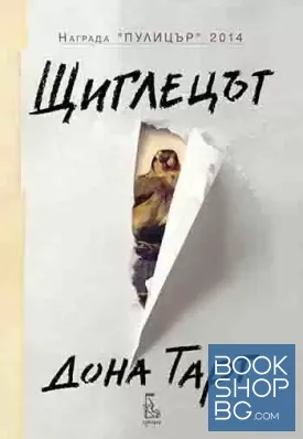 Щиглецът