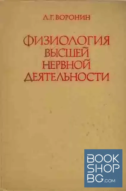 View 1 of Физиология высшей нервной деятельности