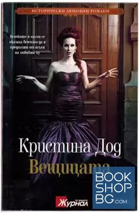 Вещицата