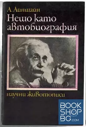 Нещо като автобиография