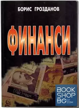 Финанси