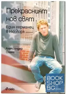 Прекрасният нов свят