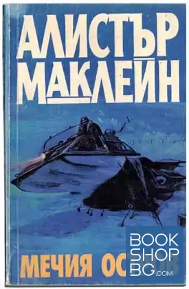 Мечия остров