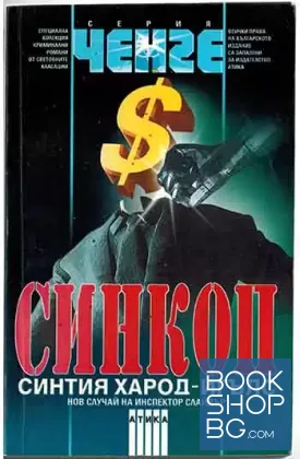 Синкоп Синкоп