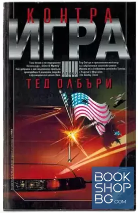 Контра игра