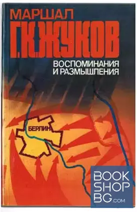 Воспоминания и размышления. Том 3